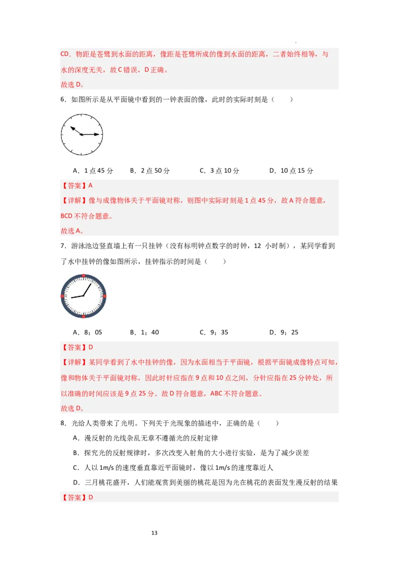 2.3平面镜（知识解读）（解析版）_8上-初中物理苏科版(4)_03讲义