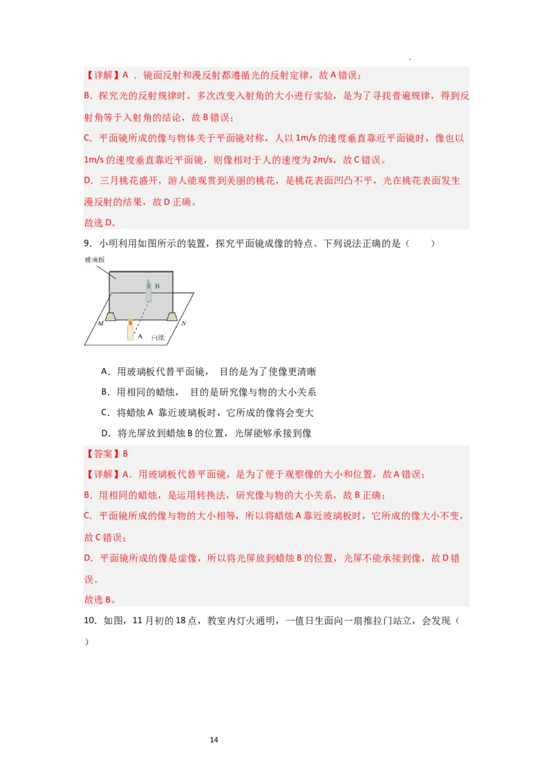 2.3平面镜（知识解读）（解析版）_8上-初中物理苏科版(4)_03讲义