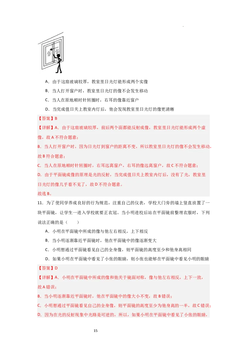 2.3平面镜（知识解读）（解析版）_8上-初中物理苏科版(4)_03讲义