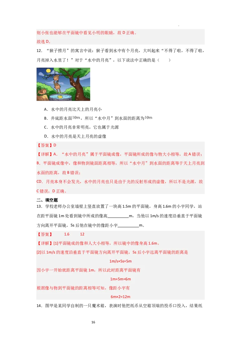 2.3平面镜（知识解读）（解析版）_8上-初中物理苏科版(4)_03讲义