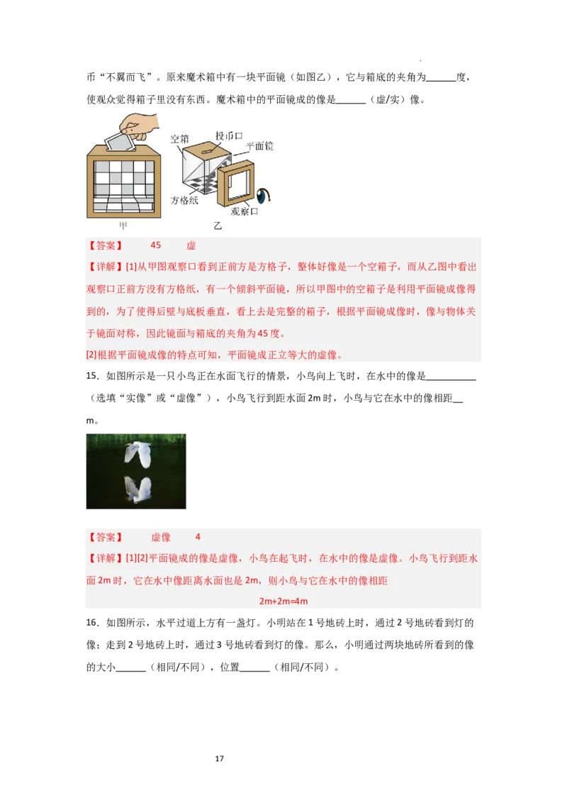 2.3平面镜（知识解读）（解析版）_8上-初中物理苏科版(4)_03讲义