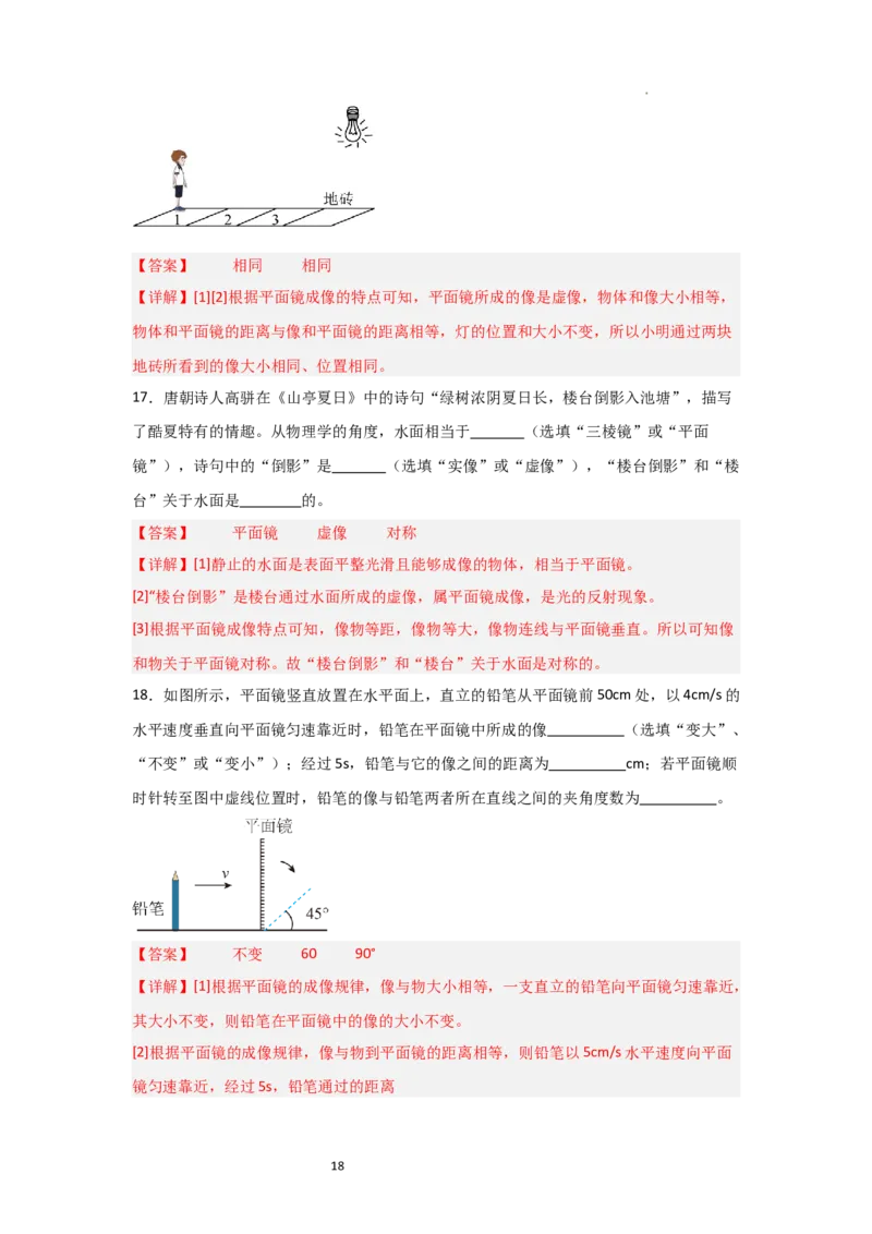 2.3平面镜（知识解读）（解析版）_8上-初中物理苏科版(4)_03讲义