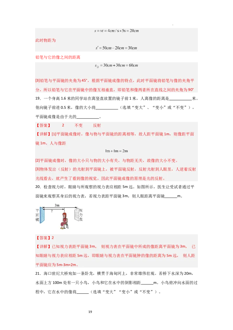 2.3平面镜（知识解读）（解析版）_8上-初中物理苏科版(4)_03讲义