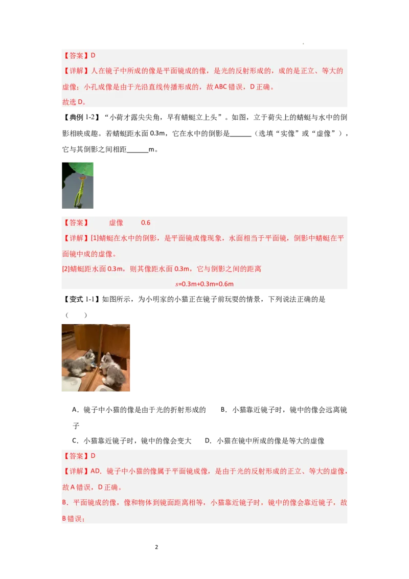 2.3平面镜（知识解读）（解析版）_8上-初中物理苏科版(4)_03讲义