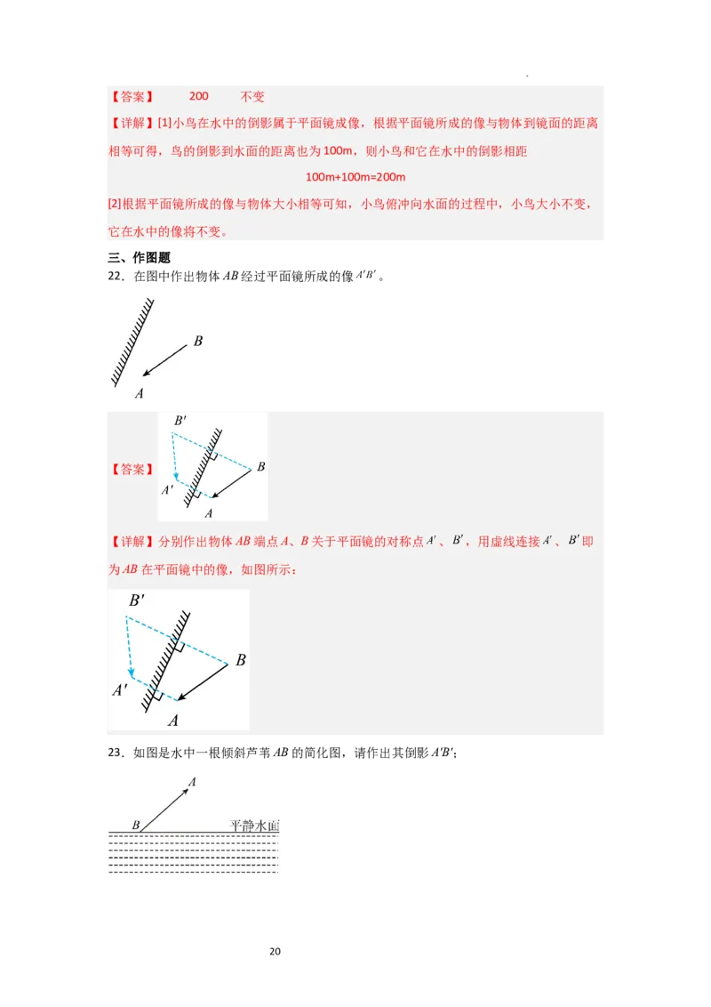 2.3平面镜（知识解读）（解析版）_8上-初中物理苏科版(4)_03讲义
