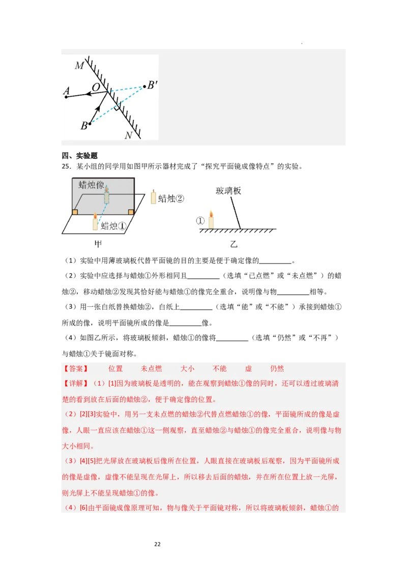 2.3平面镜（知识解读）（解析版）_8上-初中物理苏科版(4)_03讲义