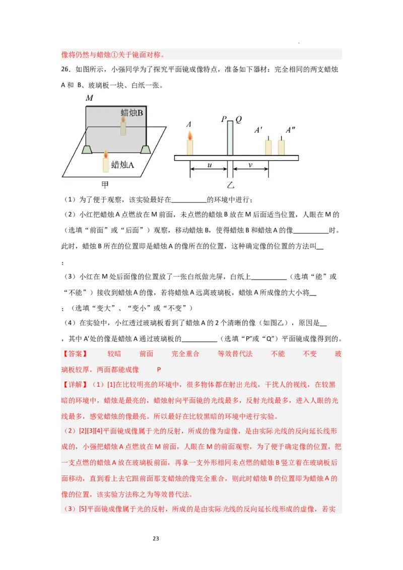 2.3平面镜（知识解读）（解析版）_8上-初中物理苏科版(4)_03讲义