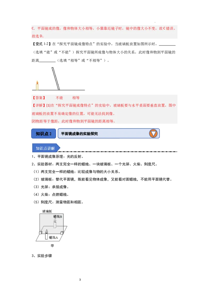 2.3平面镜（知识解读）（解析版）_8上-初中物理苏科版(4)_03讲义