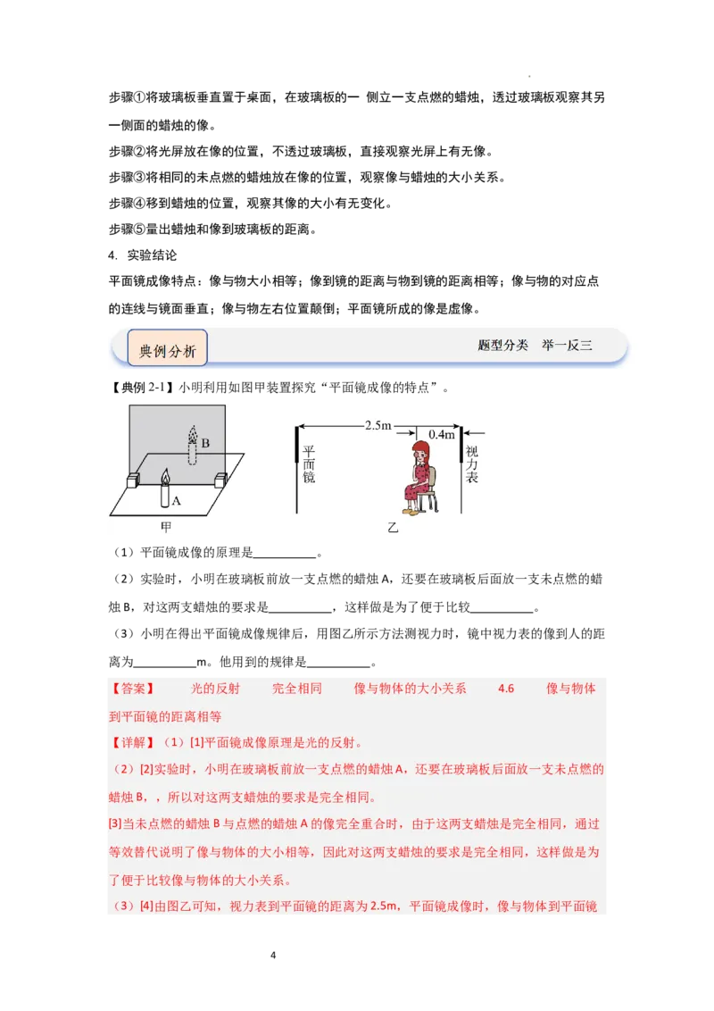 2.3平面镜（知识解读）（解析版）_8上-初中物理苏科版(4)_03讲义