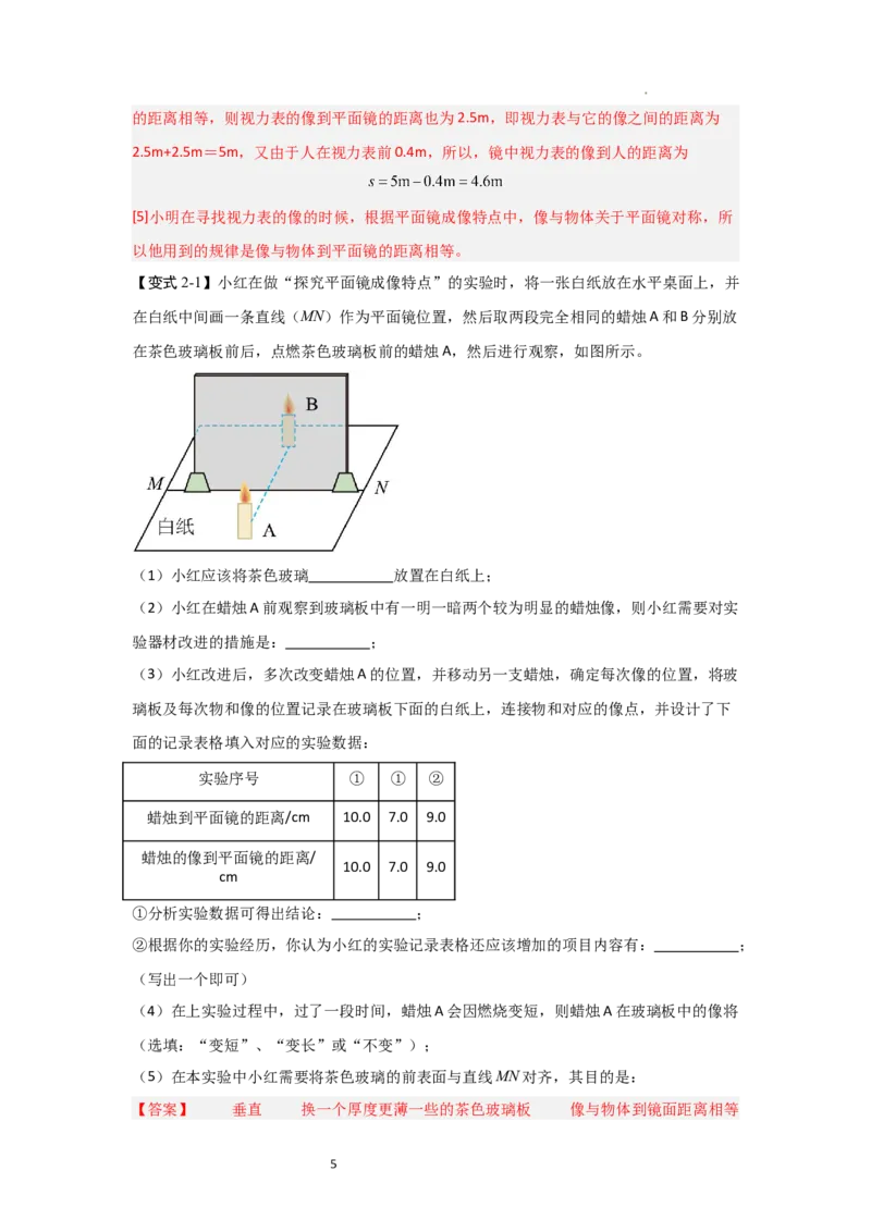 2.3平面镜（知识解读）（解析版）_8上-初中物理苏科版(4)_03讲义