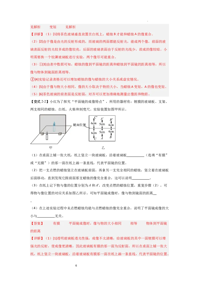 2.3平面镜（知识解读）（解析版）_8上-初中物理苏科版(4)_03讲义