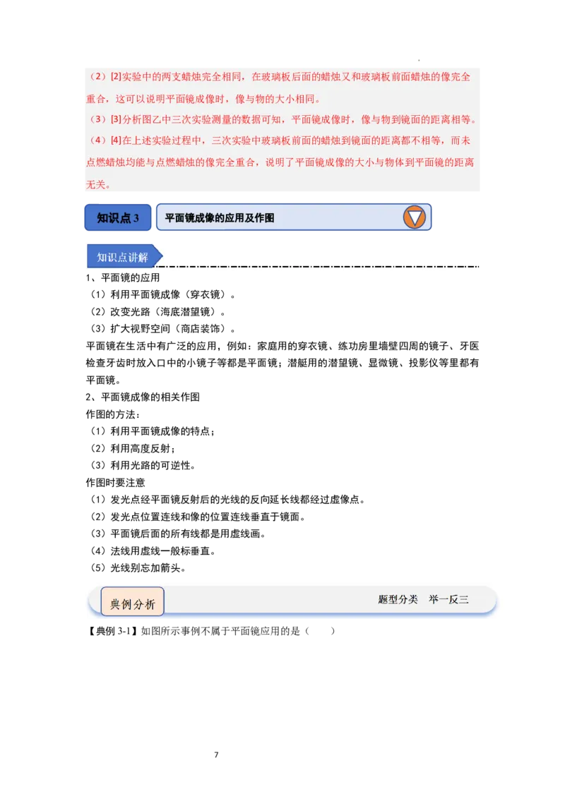 2.3平面镜（知识解读）（解析版）_8上-初中物理苏科版(4)_03讲义