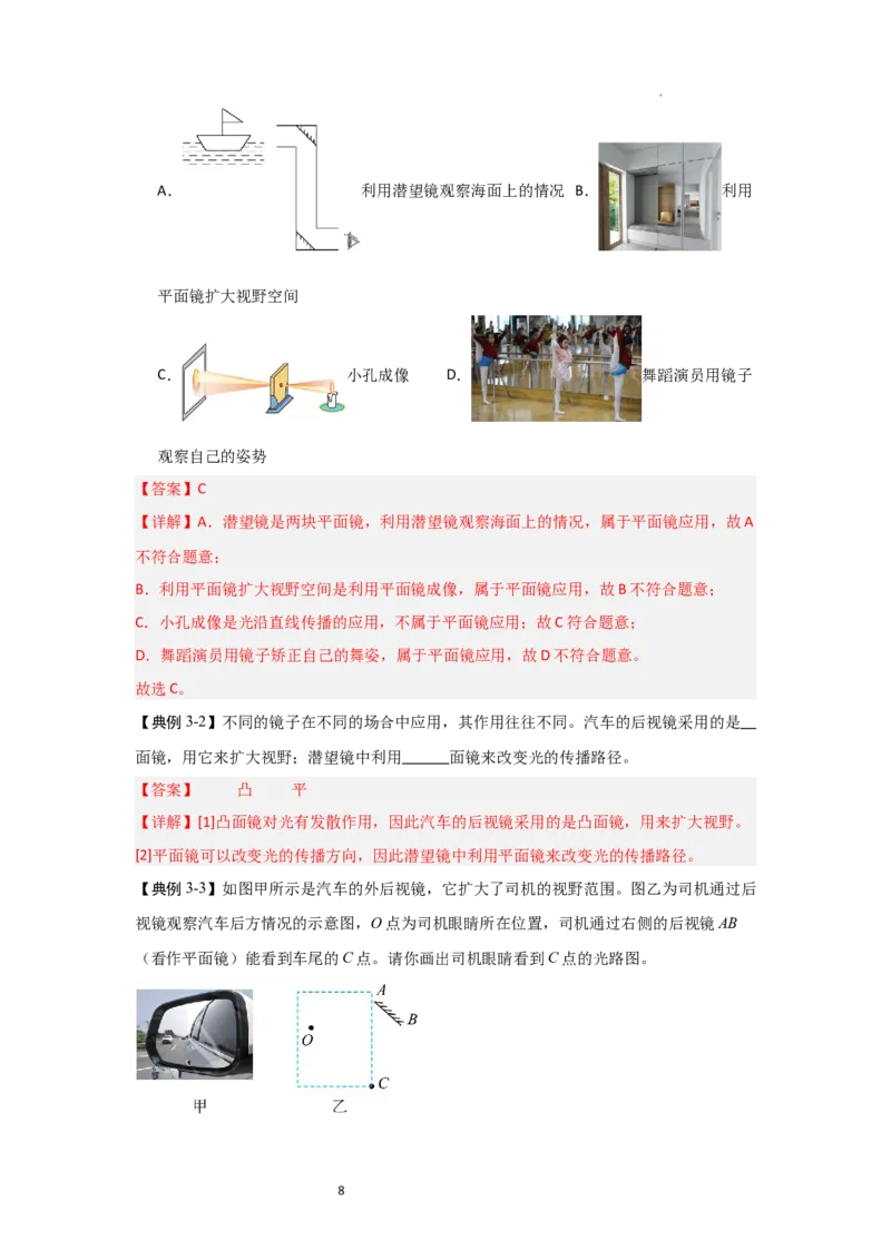 2.3平面镜（知识解读）（解析版）_8上-初中物理苏科版(4)_03讲义