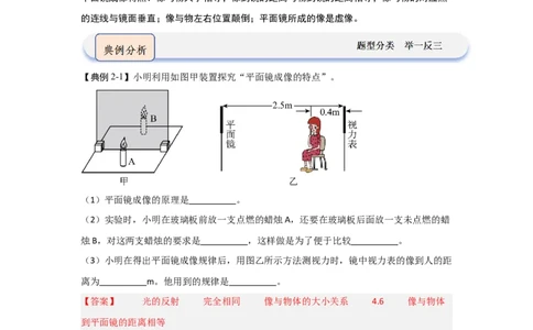 2.3平面镜（知识解读）（解析版）_8上-初中物理苏科版(4)_03讲义
