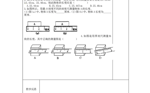 苏科初中物理八上《5.1长度和时间的测量》word教案(2)_8上-初中物理苏科版(4)_赠送：旧版资料（和新版好多一样，仍具有很大参考价值）_02教案