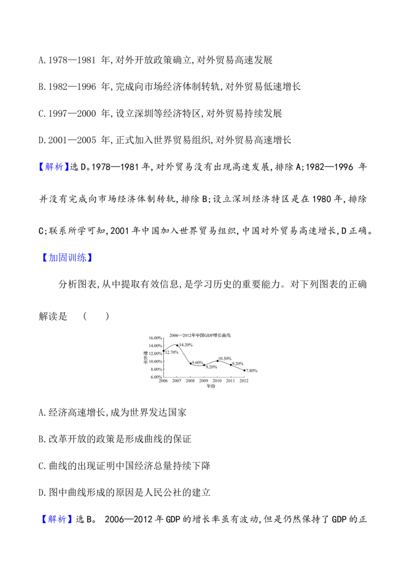 课题28改革开放以来的巨大成就作业_07高考历史_新高考复习资料_2022年新高考复习资料_2022届一轮复习讲练结合7.11更新_系列1_第十单元改革开放与社会主义现代化建设新时期