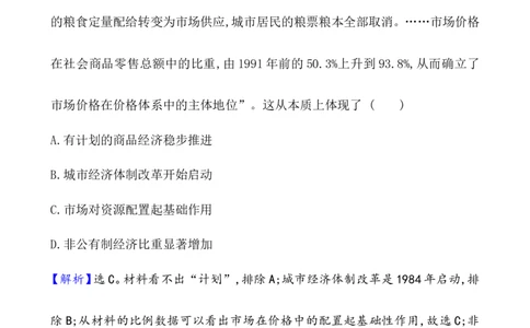 课题28改革开放以来的巨大成就作业_07高考历史_新高考复习资料_2022年新高考复习资料_2022届一轮复习讲练结合7.11更新_系列1_第十单元改革开放与社会主义现代化建设新时期