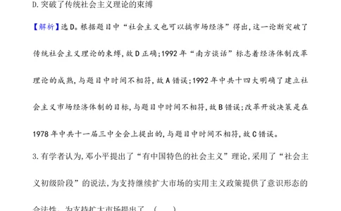 课题28改革开放以来的巨大成就作业_07高考历史_新高考复习资料_2022年新高考复习资料_2022届一轮复习讲练结合7.11更新_系列1_第十单元改革开放与社会主义现代化建设新时期