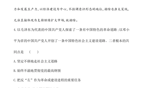 课题28改革开放以来的巨大成就作业_07高考历史_新高考复习资料_2022年新高考复习资料_2022届一轮复习讲练结合7.11更新_系列1_第十单元改革开放与社会主义现代化建设新时期
