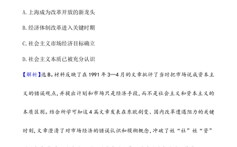 课题28改革开放以来的巨大成就作业_07高考历史_新高考复习资料_2022年新高考复习资料_2022届一轮复习讲练结合7.11更新_系列1_第十单元改革开放与社会主义现代化建设新时期