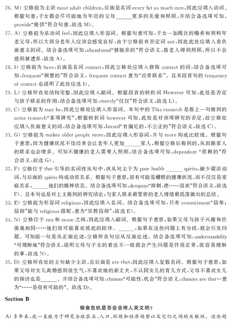 2016.06英语四级解析第3套_英语四六级保存避免失效_最新更新，视频都在这_2026，6月六级速转存易和谐_0、2025年12月六级_00.学丞六级全程班刘晓燕_00讲义资料_四六级历年真题汇总(1)