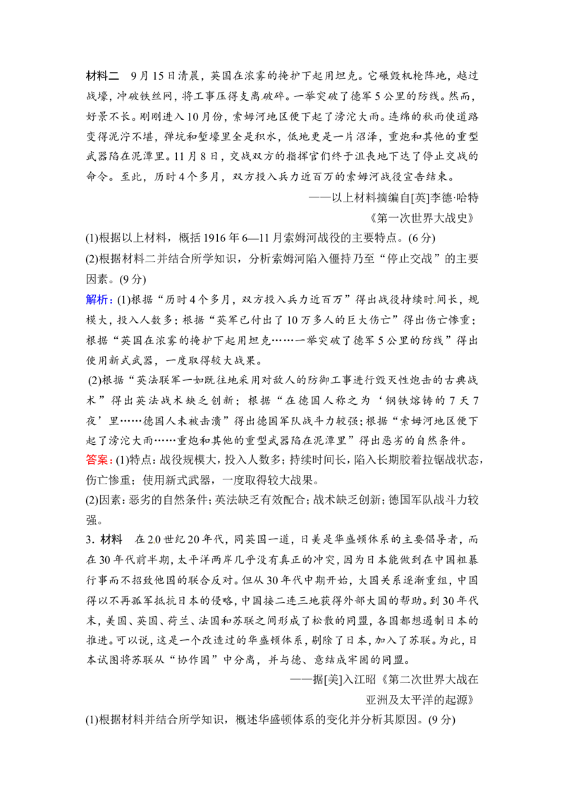选修3第1讲　第一次世界大战与凡尔赛&mdash;华盛顿体系下的世界_07高考历史_通用版（老高考）复习资料_2023年复习资料_一轮+二轮_高考历史一轮复习资料包