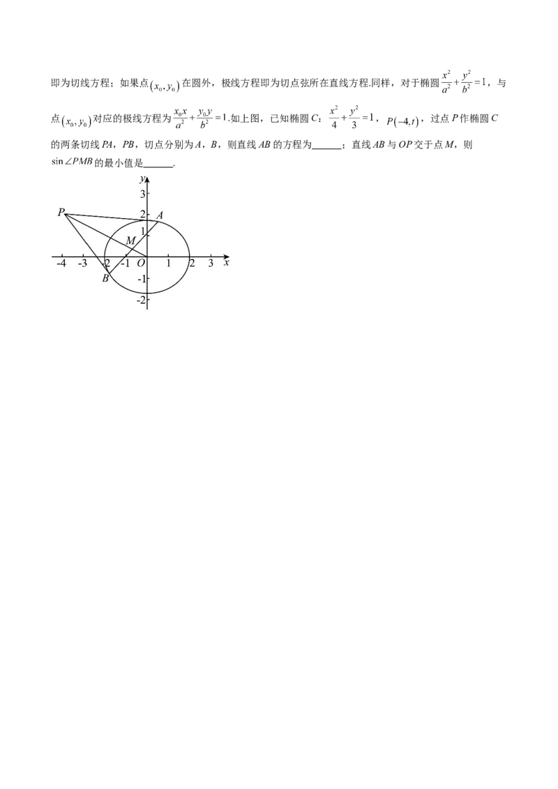 重难点突破18定比点差法、齐次化、极点极线问题、蝴蝶问题（四大题型）（原卷版）_02高考数学_新高考复习资料_2024年新高考资料_一轮复习资料_❤有更新第八章平面解析几何