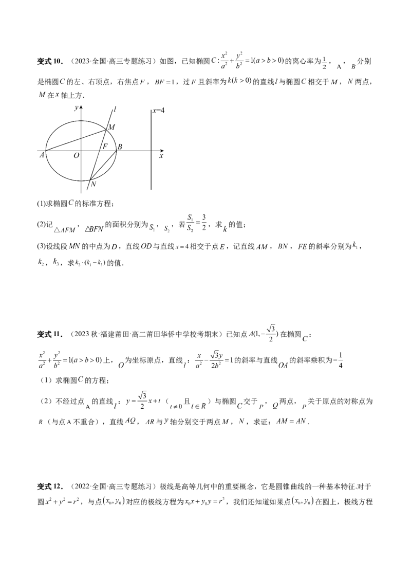 重难点突破18定比点差法、齐次化、极点极线问题、蝴蝶问题（四大题型）（原卷版）_02高考数学_新高考复习资料_2024年新高考资料_一轮复习资料_❤有更新第八章平面解析几何