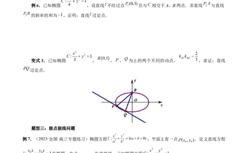 重难点突破18定比点差法、齐次化、极点极线问题、蝴蝶问题（四大题型）（原卷版）_02高考数学_新高考复习资料_2024年新高考资料_一轮复习资料_❤有更新第八章平面解析几何