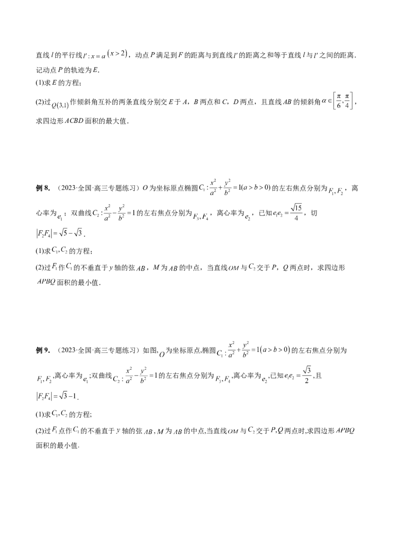 重难点突破17圆锥曲线中参数范围与最值问题（八大题型）（原卷版）_02高考数学_新高考复习资料_2024年新高考资料_一轮复习资料_❤有更新第八章平面解析几何