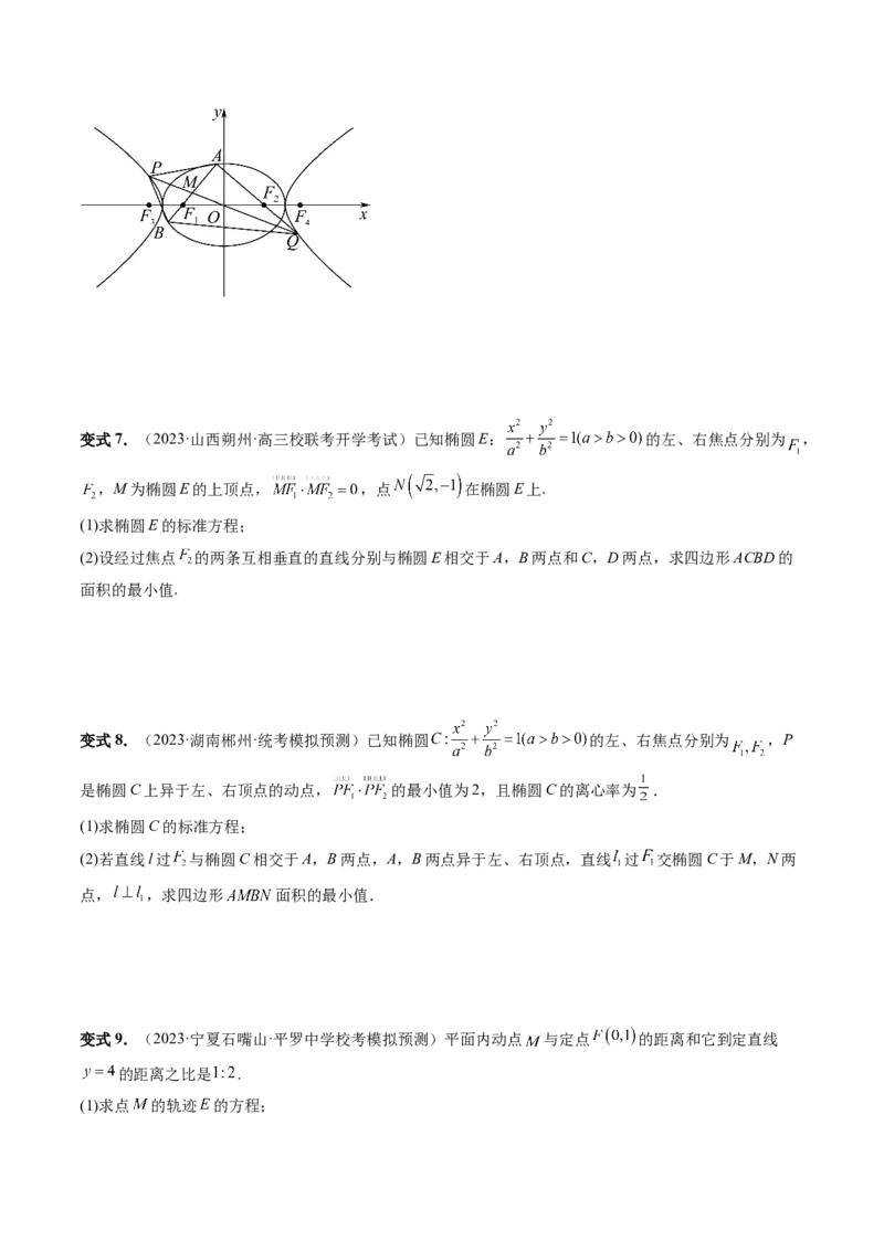 重难点突破17圆锥曲线中参数范围与最值问题（八大题型）（原卷版）_02高考数学_新高考复习资料_2024年新高考资料_一轮复习资料_❤有更新第八章平面解析几何