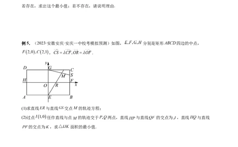 重难点突破17圆锥曲线中参数范围与最值问题（八大题型）（原卷版）_02高考数学_新高考复习资料_2024年新高考资料_一轮复习资料_❤有更新第八章平面解析几何
