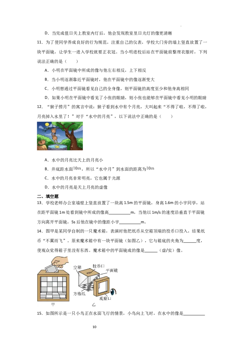 2.3平面镜（知识解读）（原卷版）_8上-初中物理苏科版(4)_03讲义