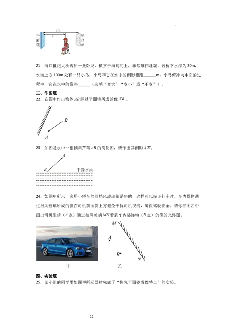 2.3平面镜（知识解读）（原卷版）_8上-初中物理苏科版(4)_03讲义