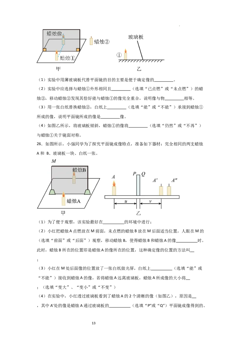 2.3平面镜（知识解读）（原卷版）_8上-初中物理苏科版(4)_03讲义