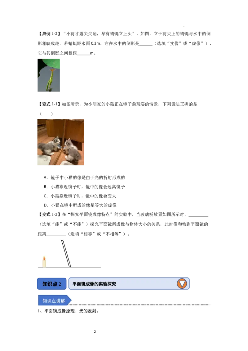 2.3平面镜（知识解读）（原卷版）_8上-初中物理苏科版(4)_03讲义