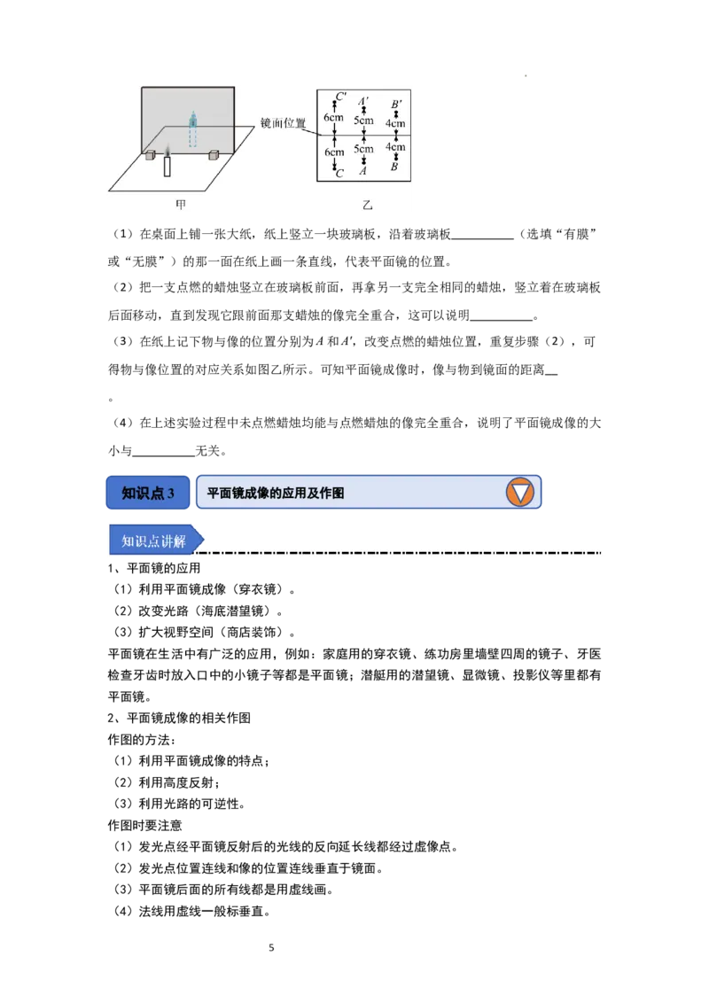 2.3平面镜（知识解读）（原卷版）_8上-初中物理苏科版(4)_03讲义