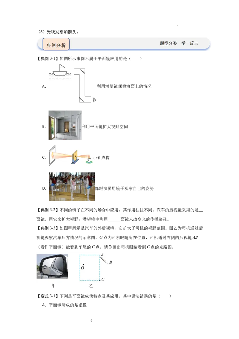 2.3平面镜（知识解读）（原卷版）_8上-初中物理苏科版(4)_03讲义
