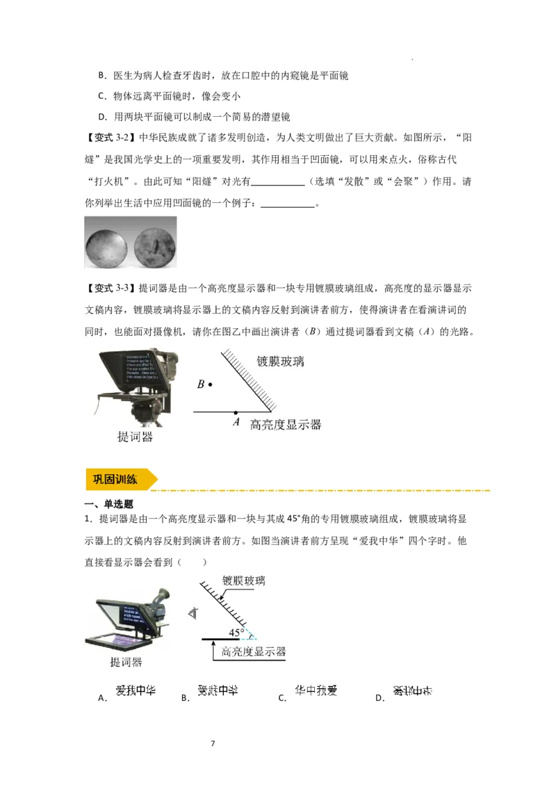 2.3平面镜（知识解读）（原卷版）_8上-初中物理苏科版(4)_03讲义