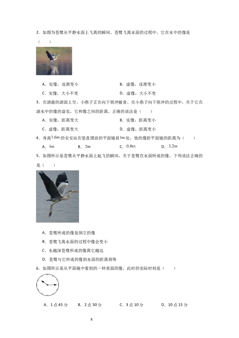 2.3平面镜（知识解读）（原卷版）_8上-初中物理苏科版(4)_03讲义