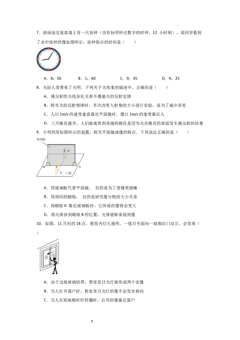 2.3平面镜（知识解读）（原卷版）_8上-初中物理苏科版(4)_03讲义