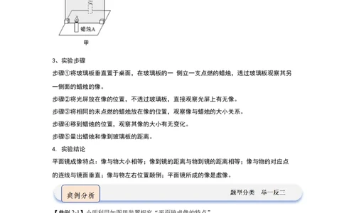 2.3平面镜（知识解读）（原卷版）_8上-初中物理苏科版(4)_03讲义