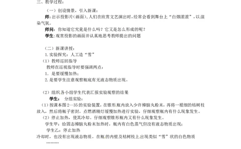 苏科初中物理八上《2.4升华和凝华》word教案(1)_8上-初中物理苏科版(4)_赠送：旧版资料（和新版好多一样，仍具有很大参考价值）_02教案