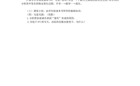 苏科初中物理八上《2.4升华和凝华》word教案(1)_8上-初中物理苏科版(4)_赠送：旧版资料（和新版好多一样，仍具有很大参考价值）_02教案