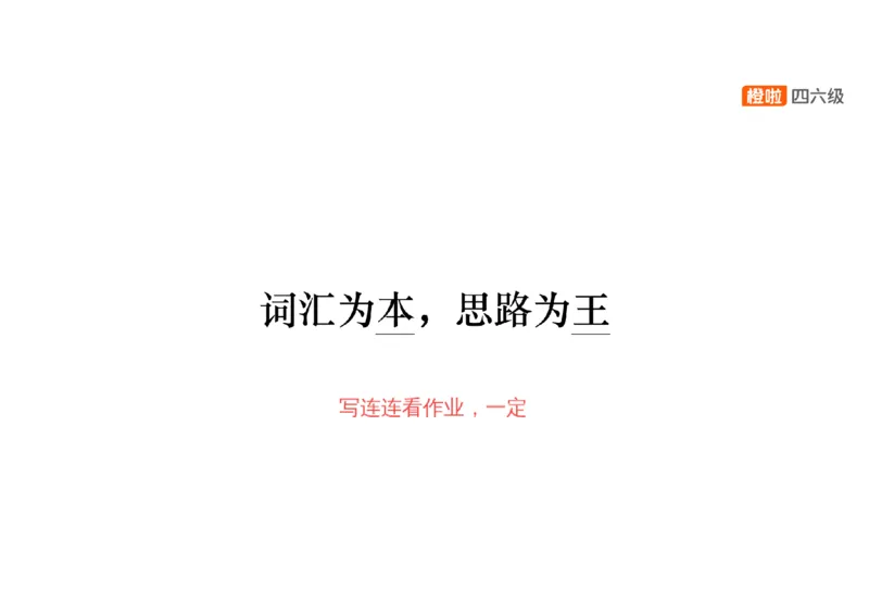 02.阅读精讲精练2_英语四六级保存避免失效_最新更新，视频都在这_2026，6月六级速转存易和谐_0、2025年12月六级_06.橙啦六级全程班石雷鹏_03.真题技巧+专项带练_03.阅读精讲精练_资料