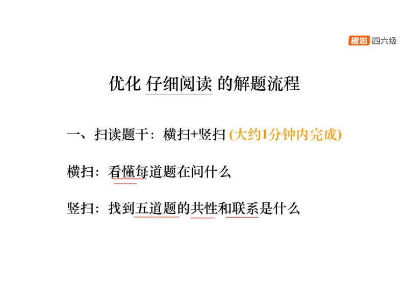 02.阅读精讲精练2_英语四六级保存避免失效_最新更新，视频都在这_2026，6月六级速转存易和谐_0、2025年12月六级_06.橙啦六级全程班石雷鹏_03.真题技巧+专项带练_03.阅读精讲精练_资料