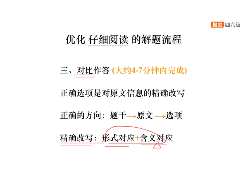 02.阅读精讲精练2_英语四六级保存避免失效_最新更新，视频都在这_2026，6月六级速转存易和谐_0、2025年12月六级_06.橙啦六级全程班石雷鹏_03.真题技巧+专项带练_03.阅读精讲精练_资料