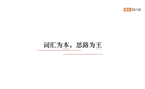 02.阅读精讲精练2_英语四六级保存避免失效_最新更新，视频都在这_2026，6月六级速转存易和谐_0、2025年12月六级_06.橙啦六级全程班石雷鹏_03.真题技巧+专项带练_03.阅读精讲精练_资料