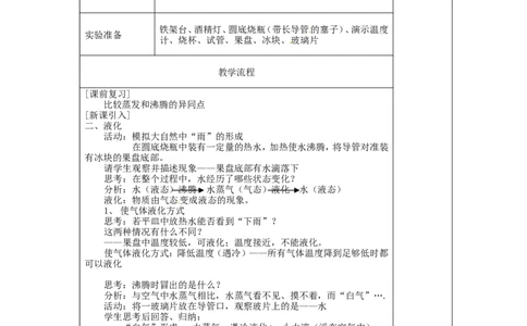 苏科初中物理八上《2.2汽化和液化》word教案(11)_8上-初中物理苏科版(4)_赠送：旧版资料（和新版好多一样，仍具有很大参考价值）_02教案
