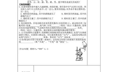 苏科初中物理八上《2.2汽化和液化》word教案(11)_8上-初中物理苏科版(4)_赠送：旧版资料（和新版好多一样，仍具有很大参考价值）_02教案
